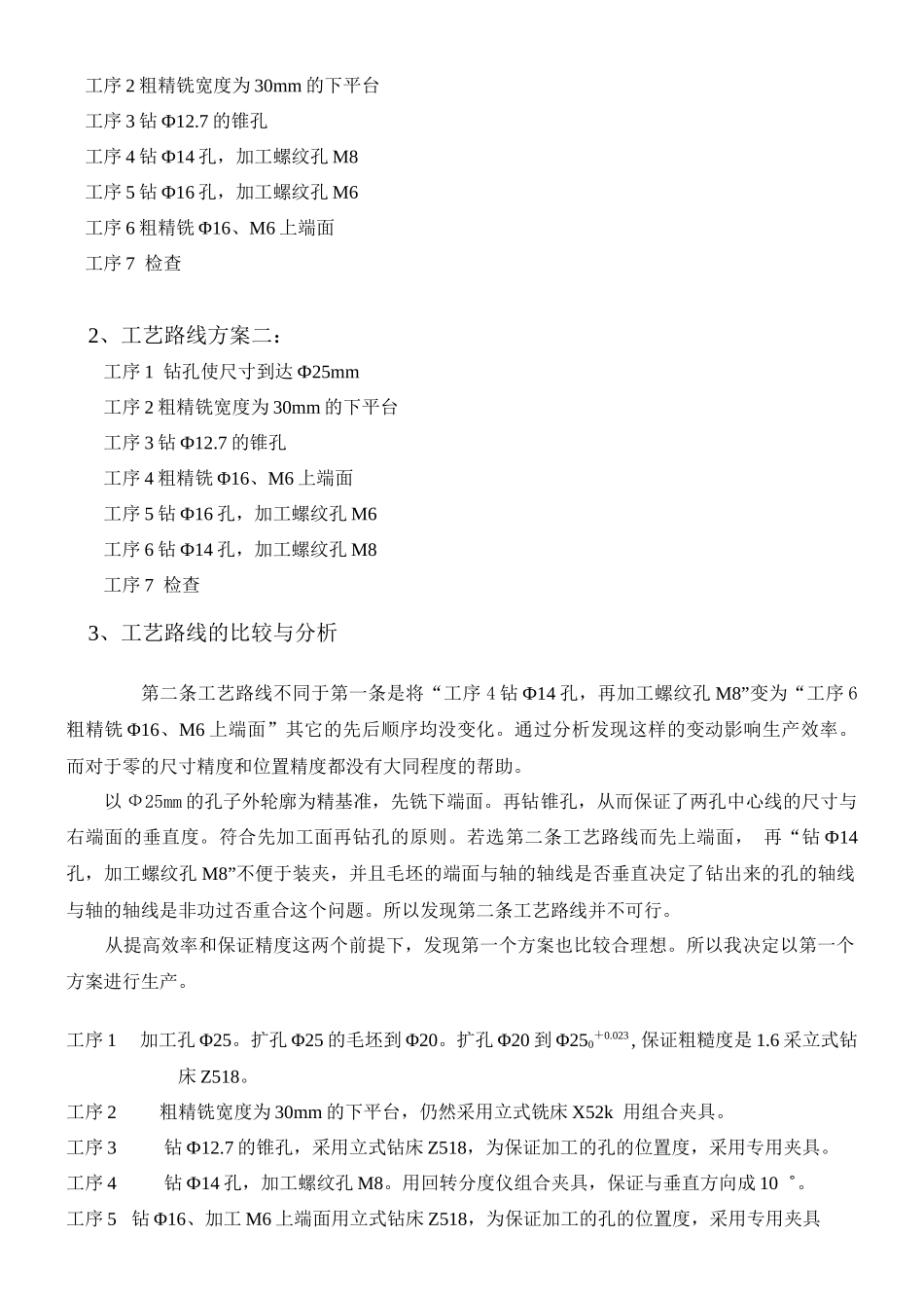 CA6140车床套加工工艺及夹具设计_第2页