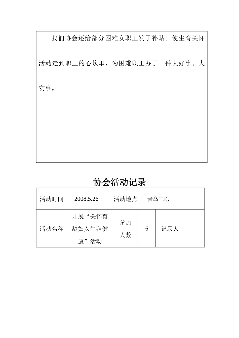 计划生产协会活动记录表_第2页