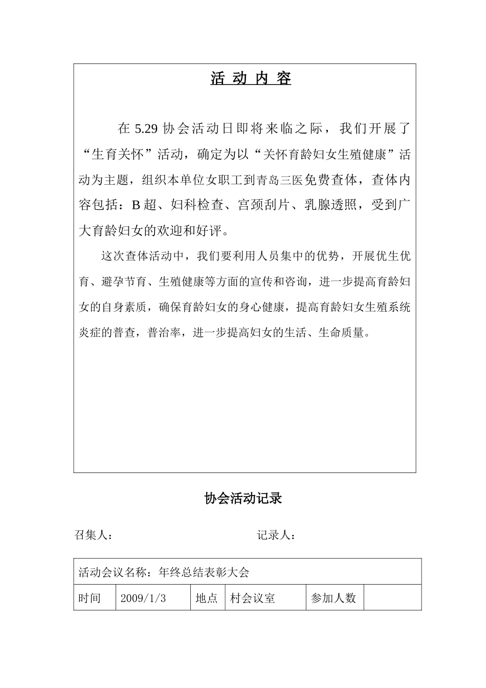 计划生产协会活动记录表_第3页