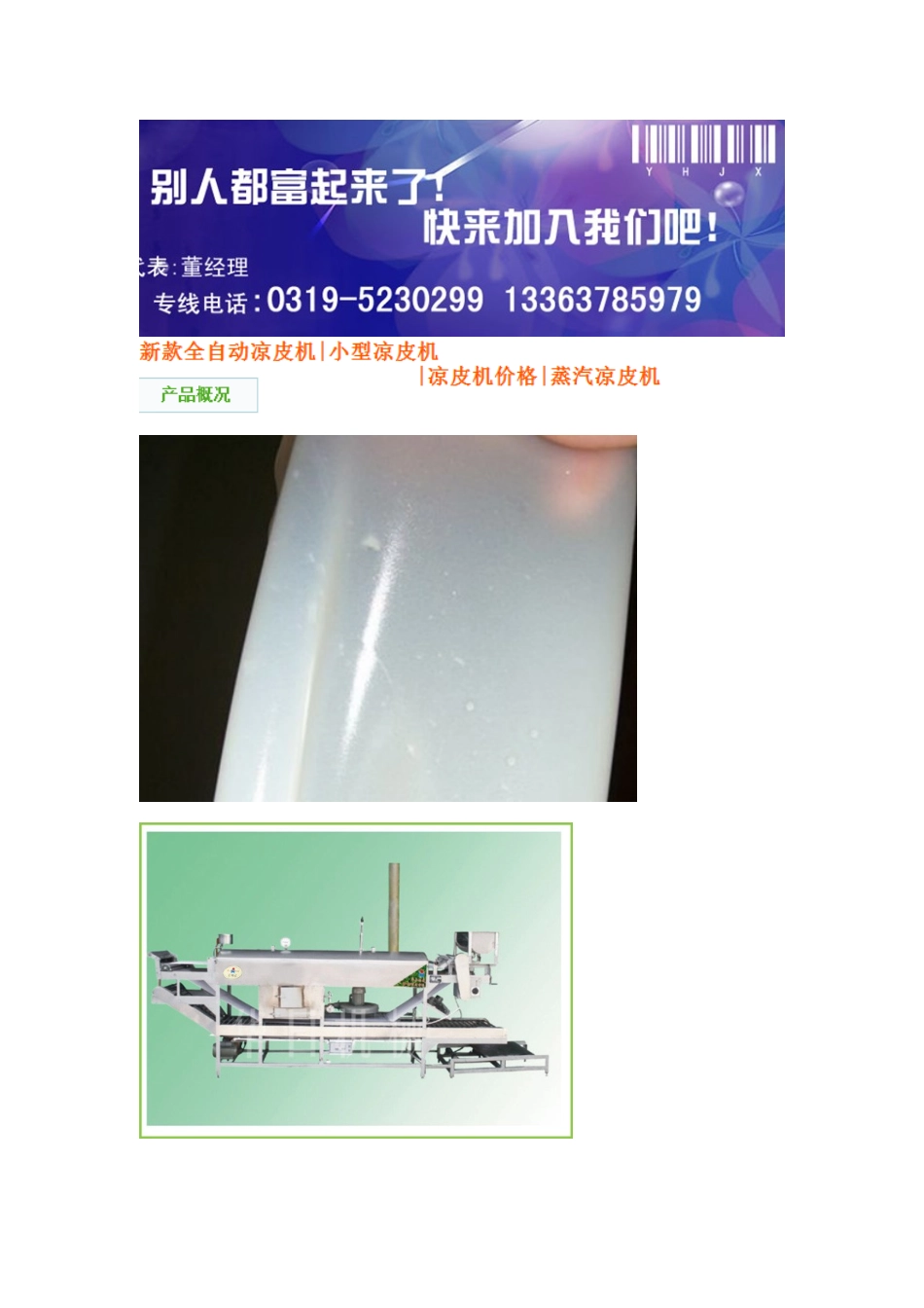 蒸汽式凉皮机-凉皮机生产厂家_第1页