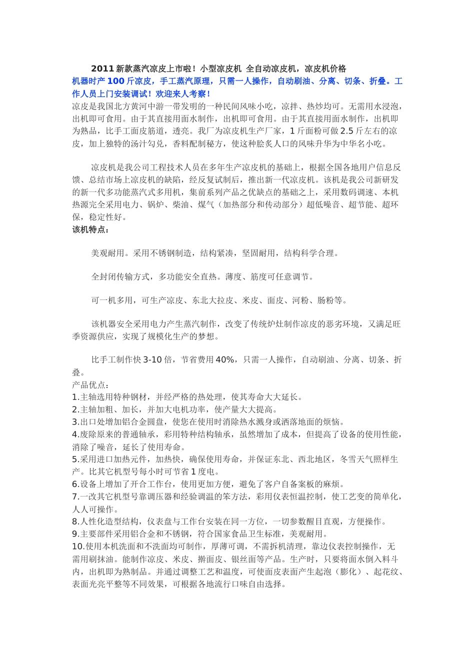 蒸汽式凉皮机-凉皮机生产厂家_第2页