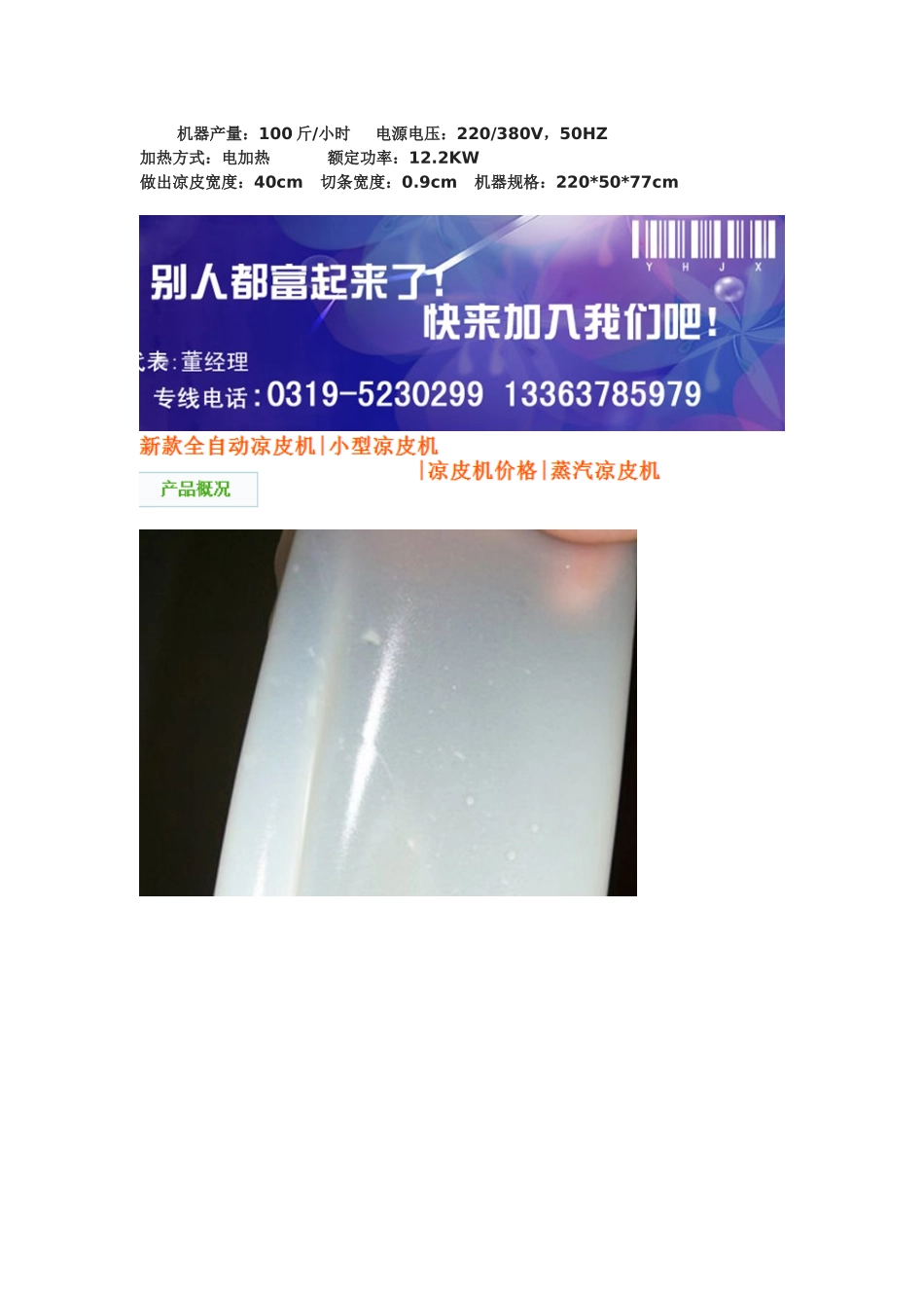 蒸汽式凉皮机-凉皮机生产厂家_第3页