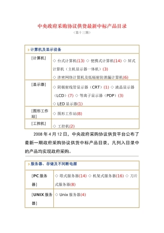计算机及显示设备