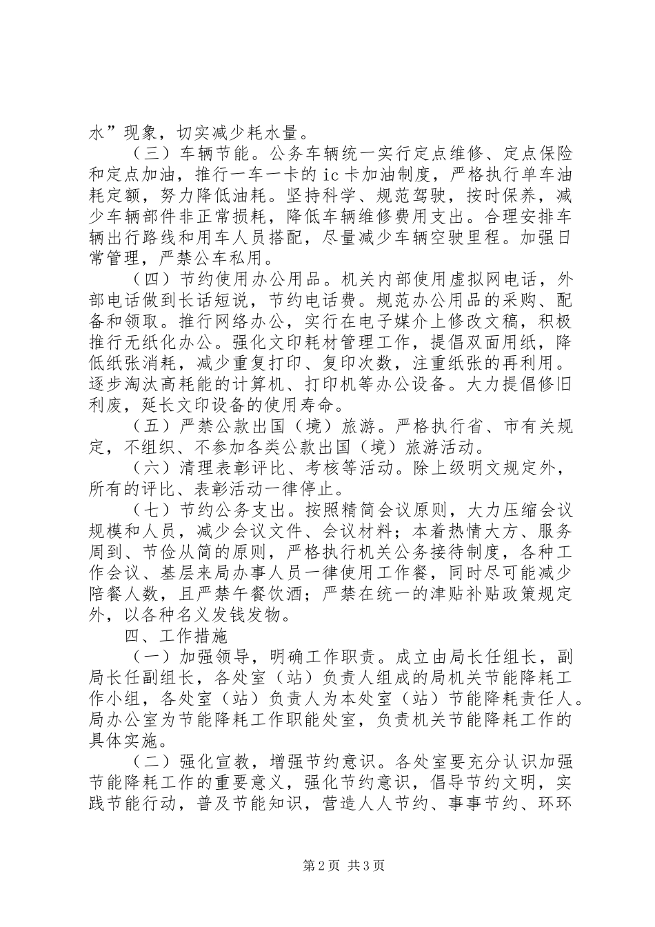 地震局节能方案_第2页