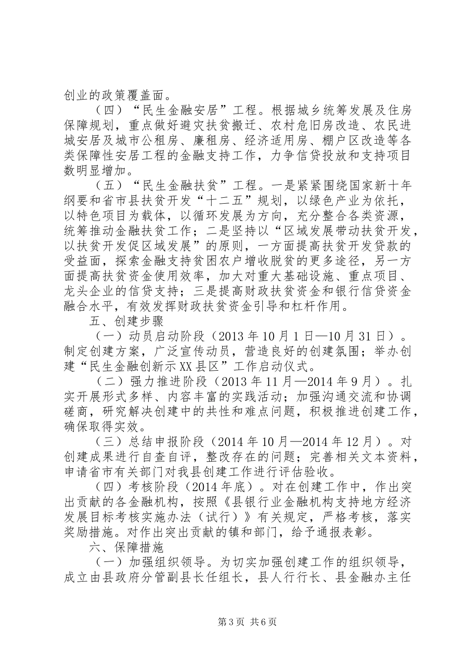 创建民生金融示XX县区工作实施方案_第3页
