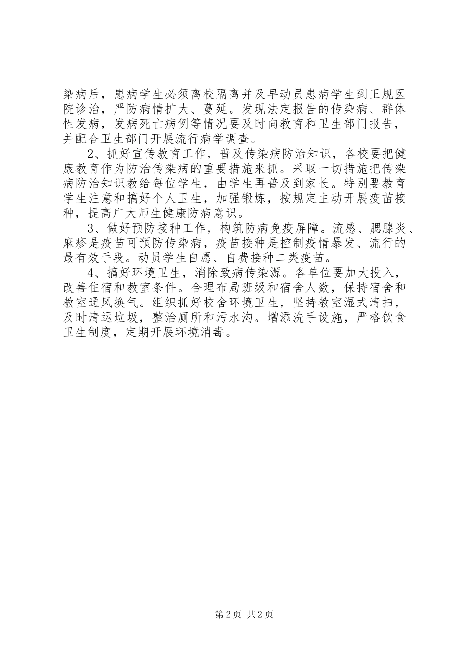 港大中学传染病预防及应急预案_第2页