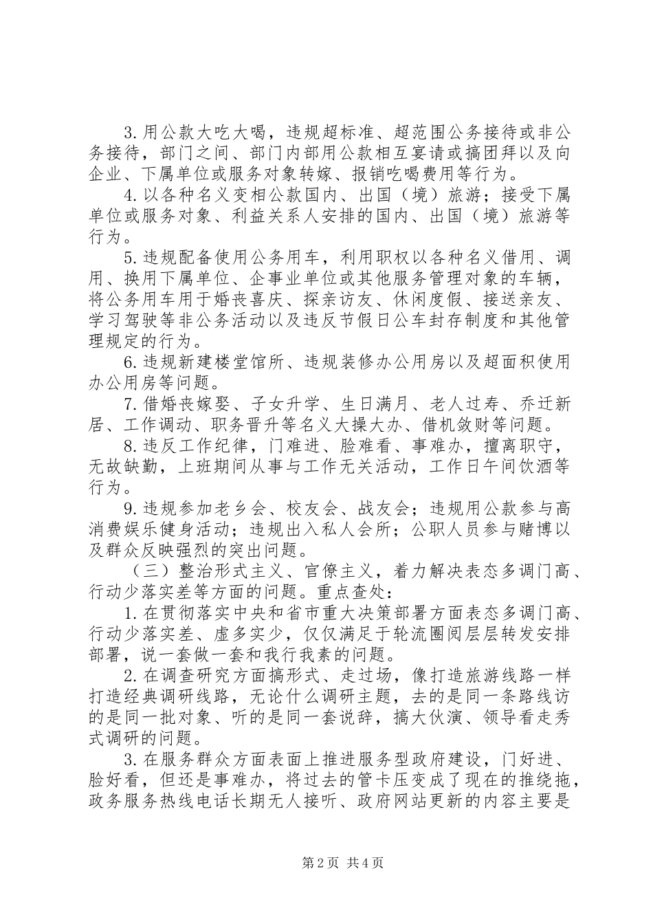 县纪委关于开展纪律作风专项整治方案_第2页