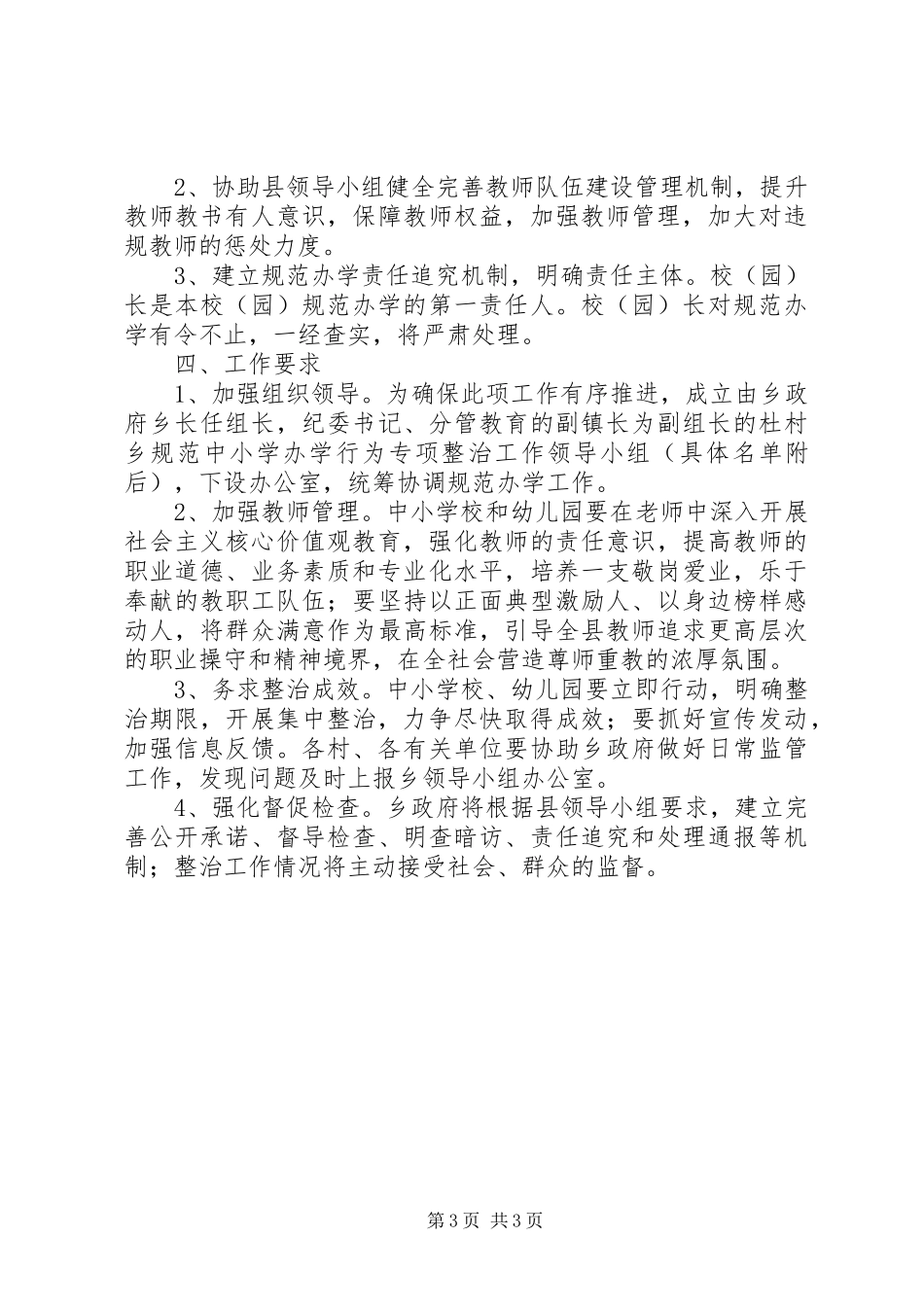 中小学办学行为整治工作实施方案_第3页