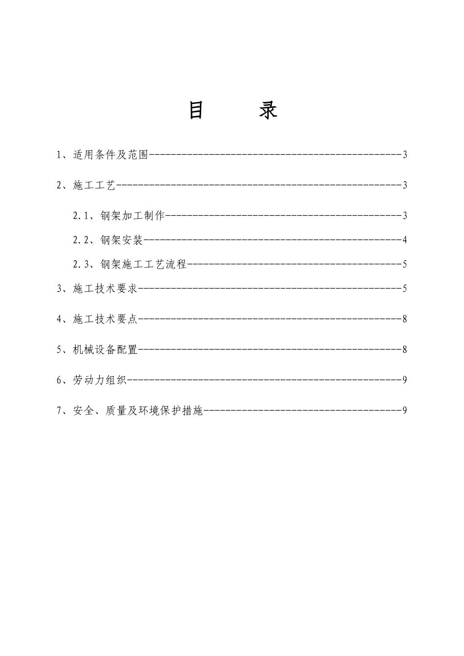 钢架施工作业指导书_第2页