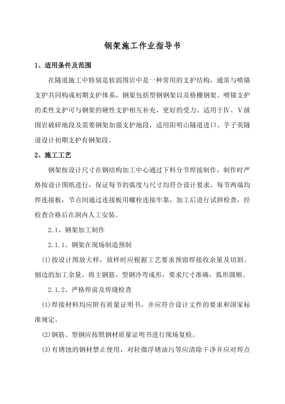 钢架施工作业指导书_第3页