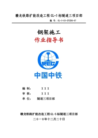 钢架施工作业指导书