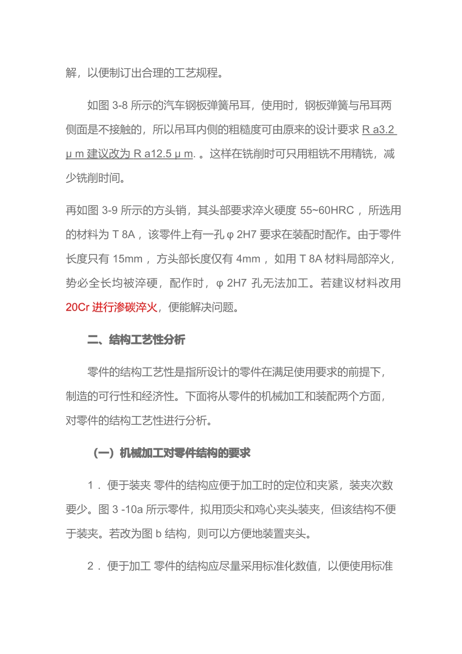 关于装配结构工艺性分析_第2页