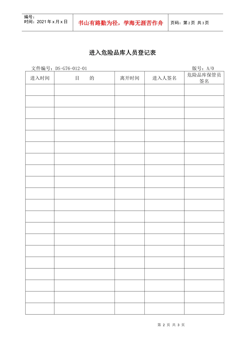 易燃、易爆、危险品库管理规程_第2页