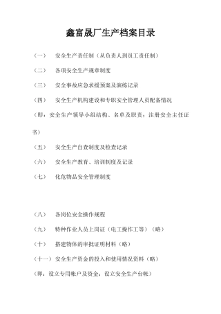 某某电机制造厂生产档案管理资料