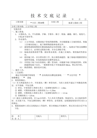 技术交底记录土方开挖工程概况