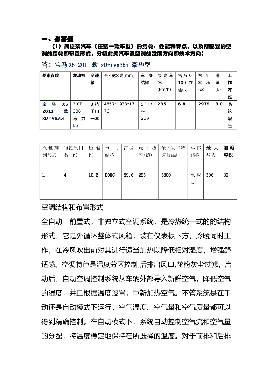 现代汽车空调技术大作业_第1页