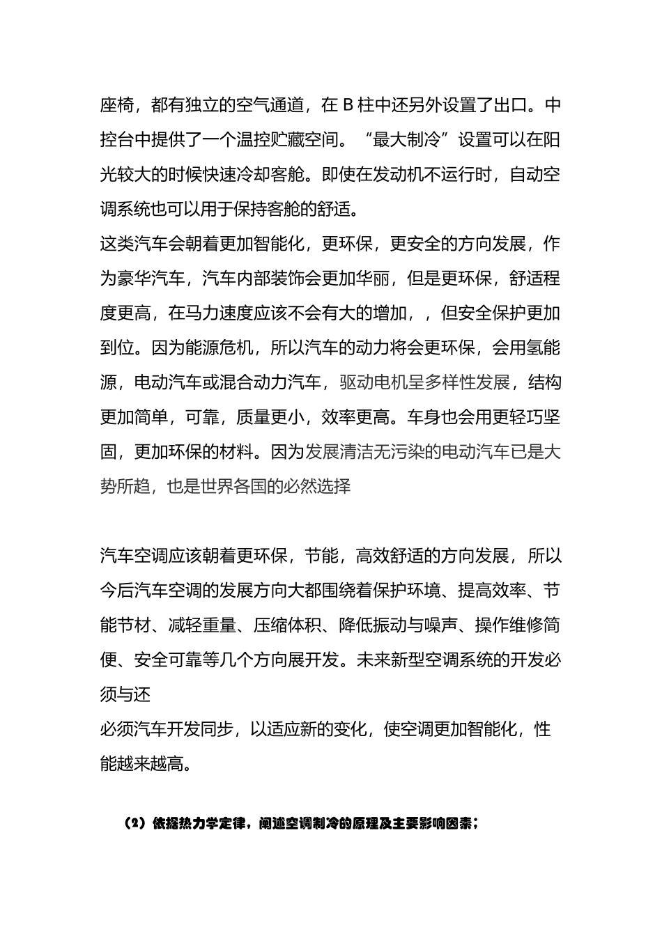 现代汽车空调技术大作业_第2页