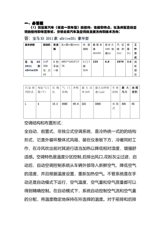 现代汽车空调技术大作业