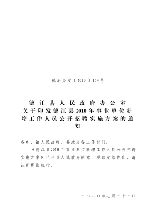 德江县XXXX年安全生产责任书