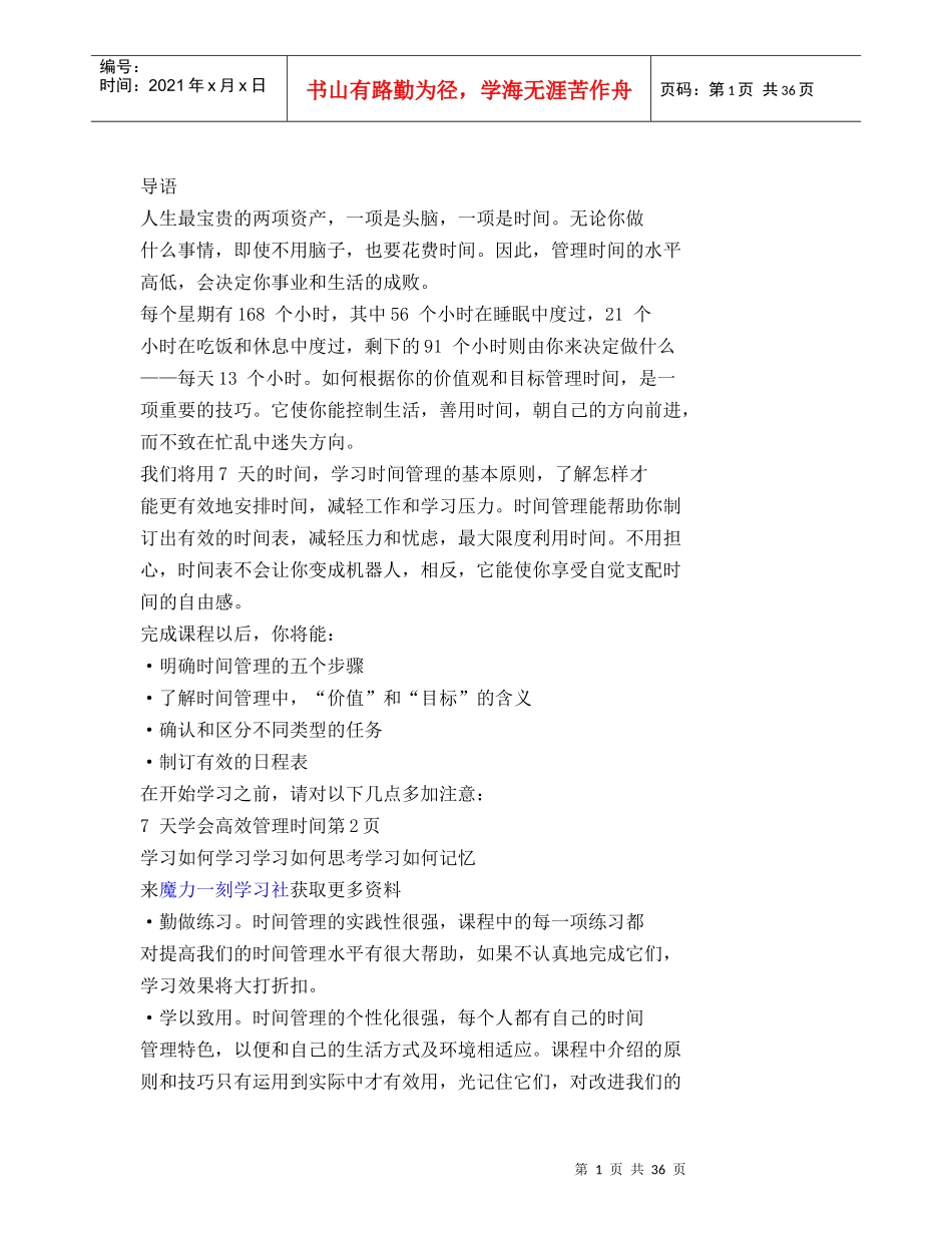 时间管理(1)_第1页