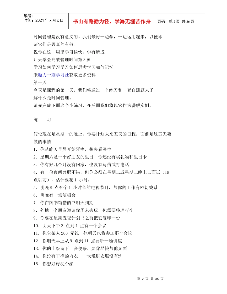 时间管理(1)_第2页