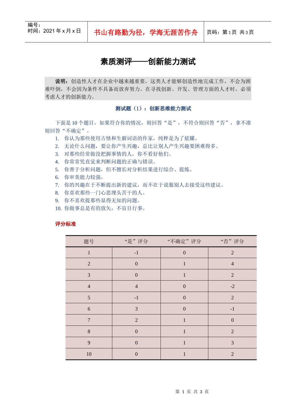 智能素质-创新能力_第1页