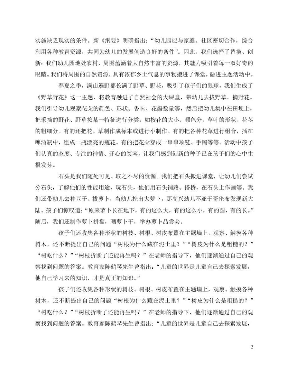 幼儿园教育(心得)之自然资源在幼儿园的开发和利用_第2页