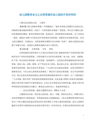 幼儿园教育(心得)之自然资源在幼儿园的开发和利用