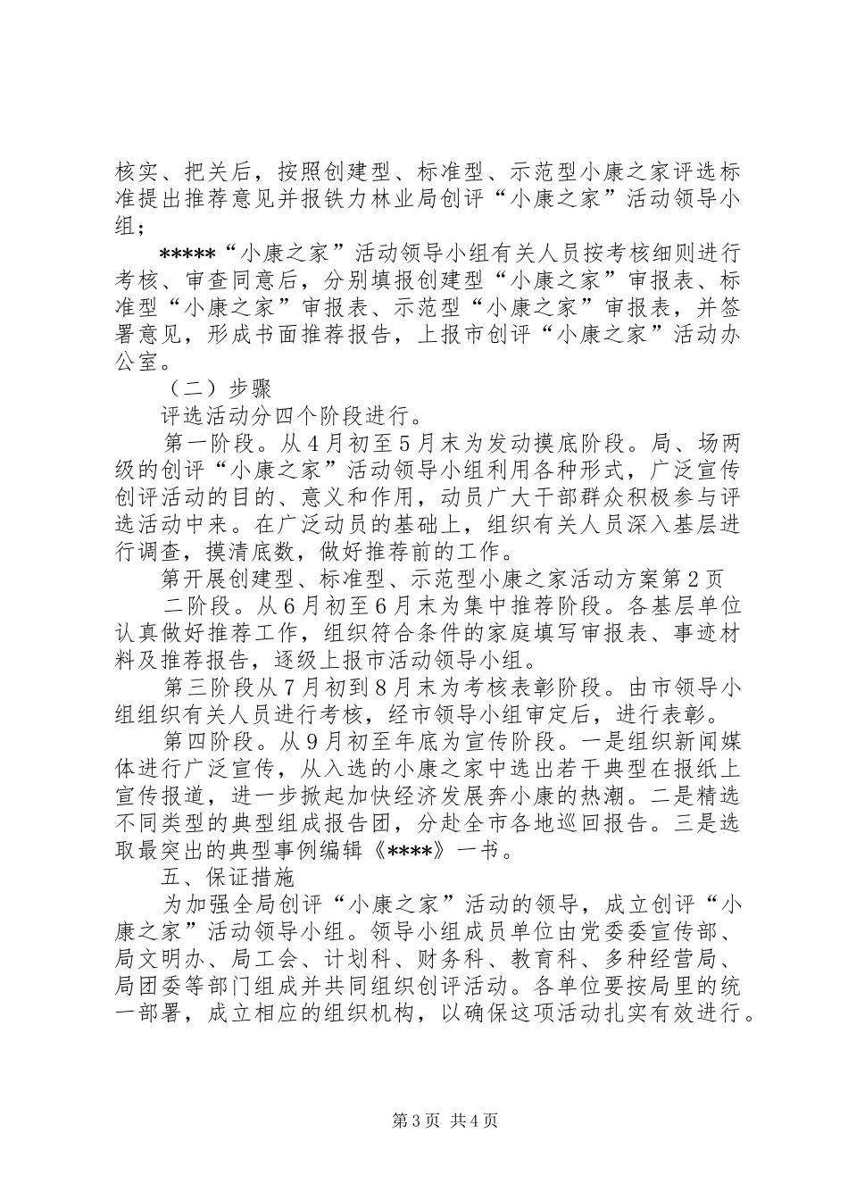 开展创建型、标准型、示范型小康之家活动实施方案_第3页
