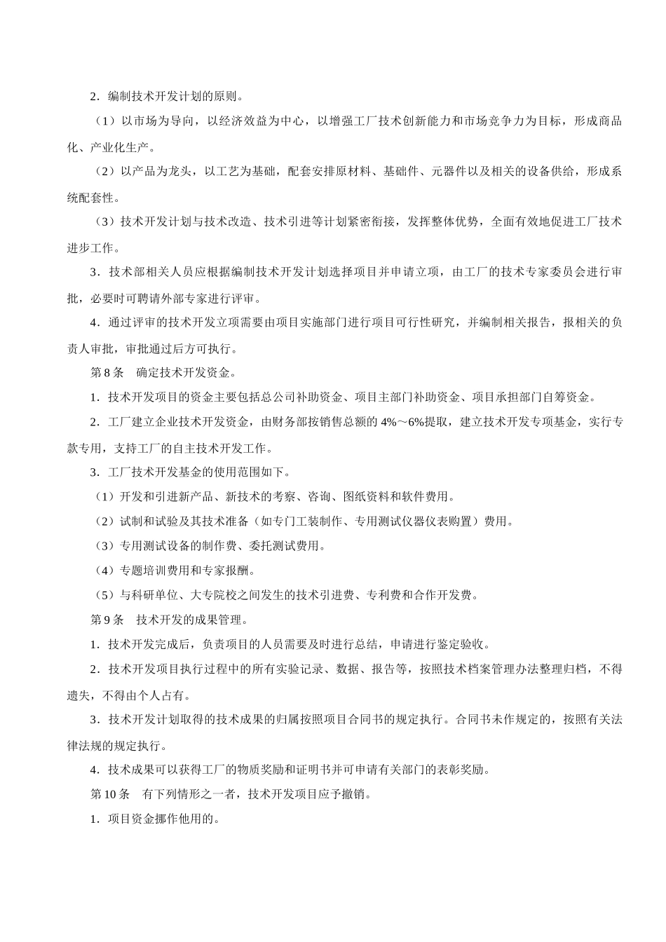 工厂生产技术与工艺_第2页