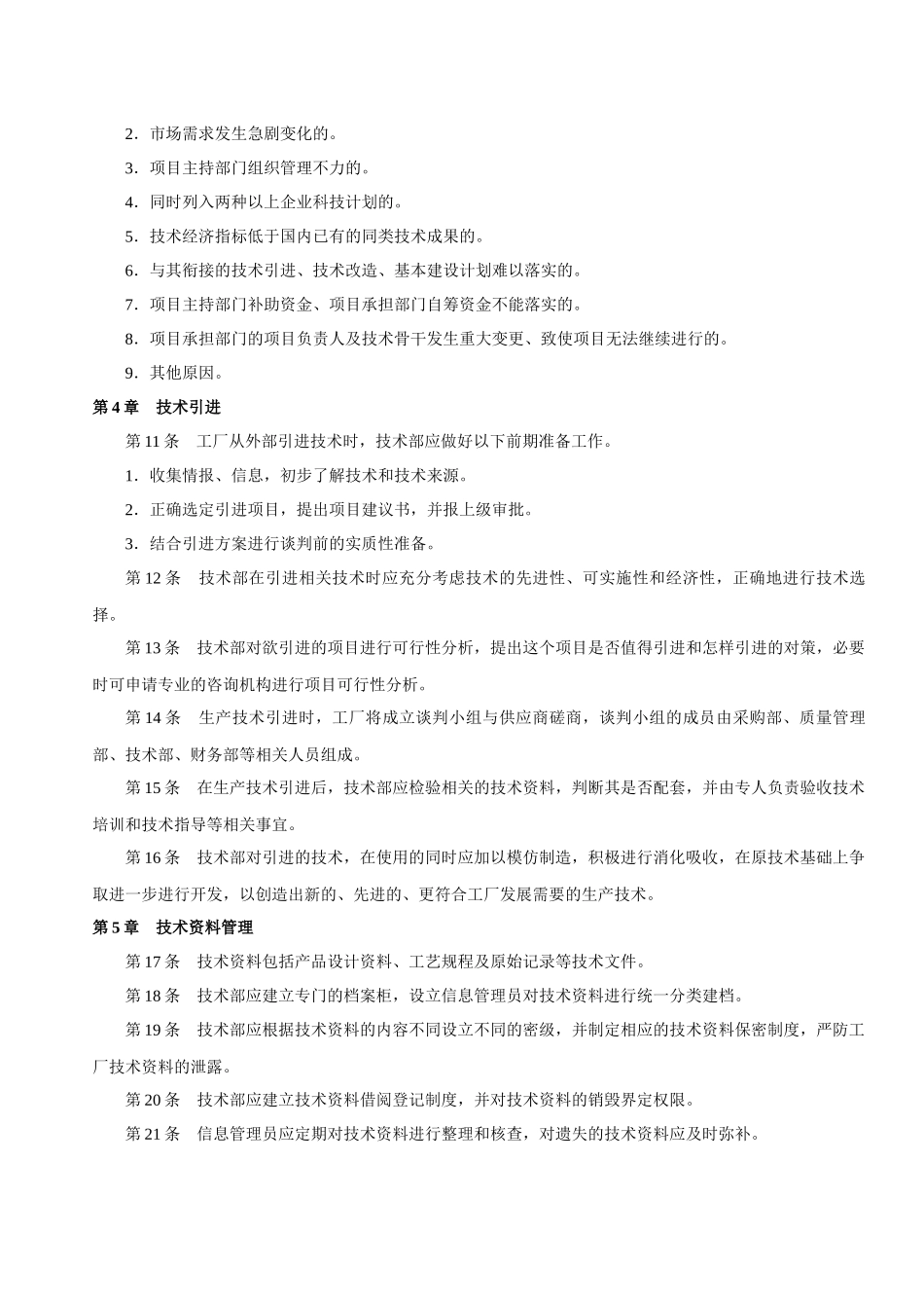 工厂生产技术与工艺_第3页