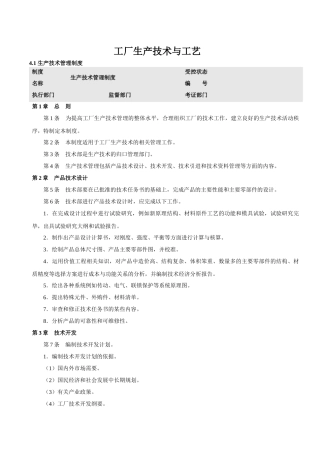 工厂生产技术与工艺