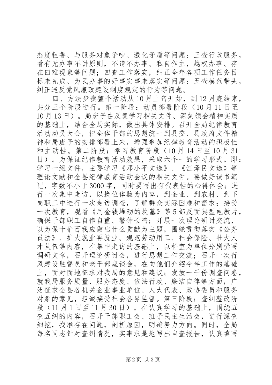 关于开展纪律教育活动方案_第2页