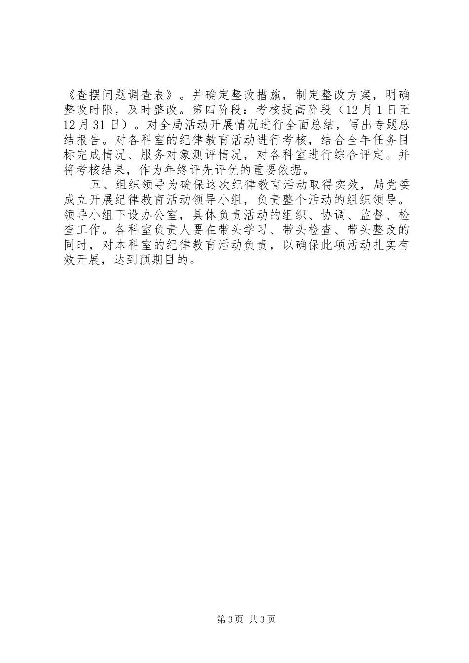 关于开展纪律教育活动方案_第3页