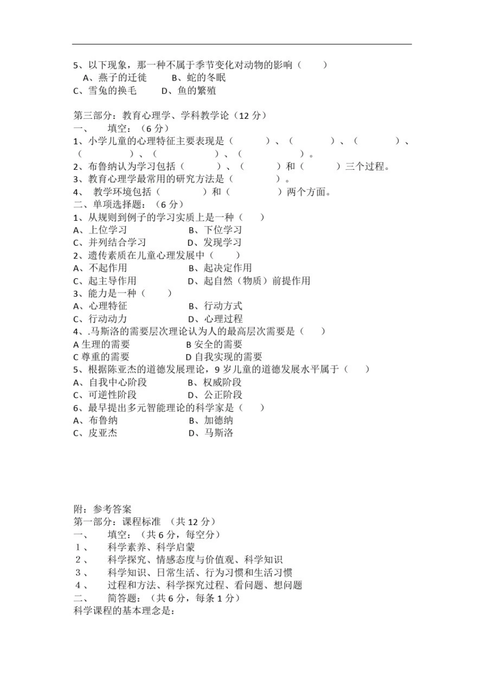 小学科学学科教师基本功大赛试题_第2页