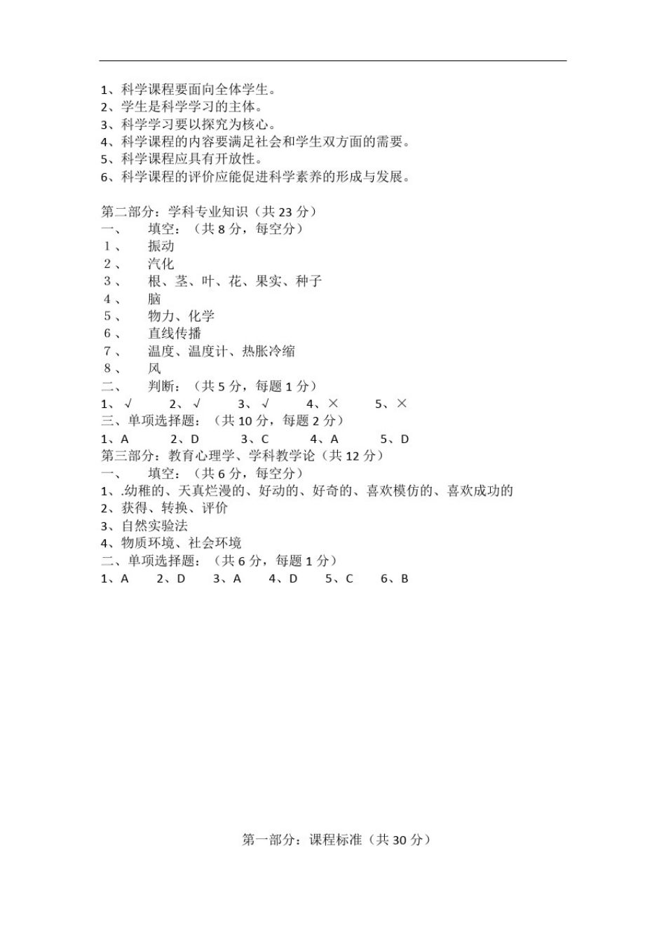小学科学学科教师基本功大赛试题_第3页