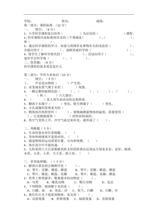 小学科学学科教师基本功大赛试题