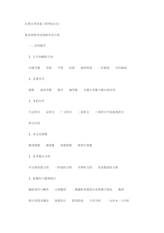 注册设备师(动力)大纲