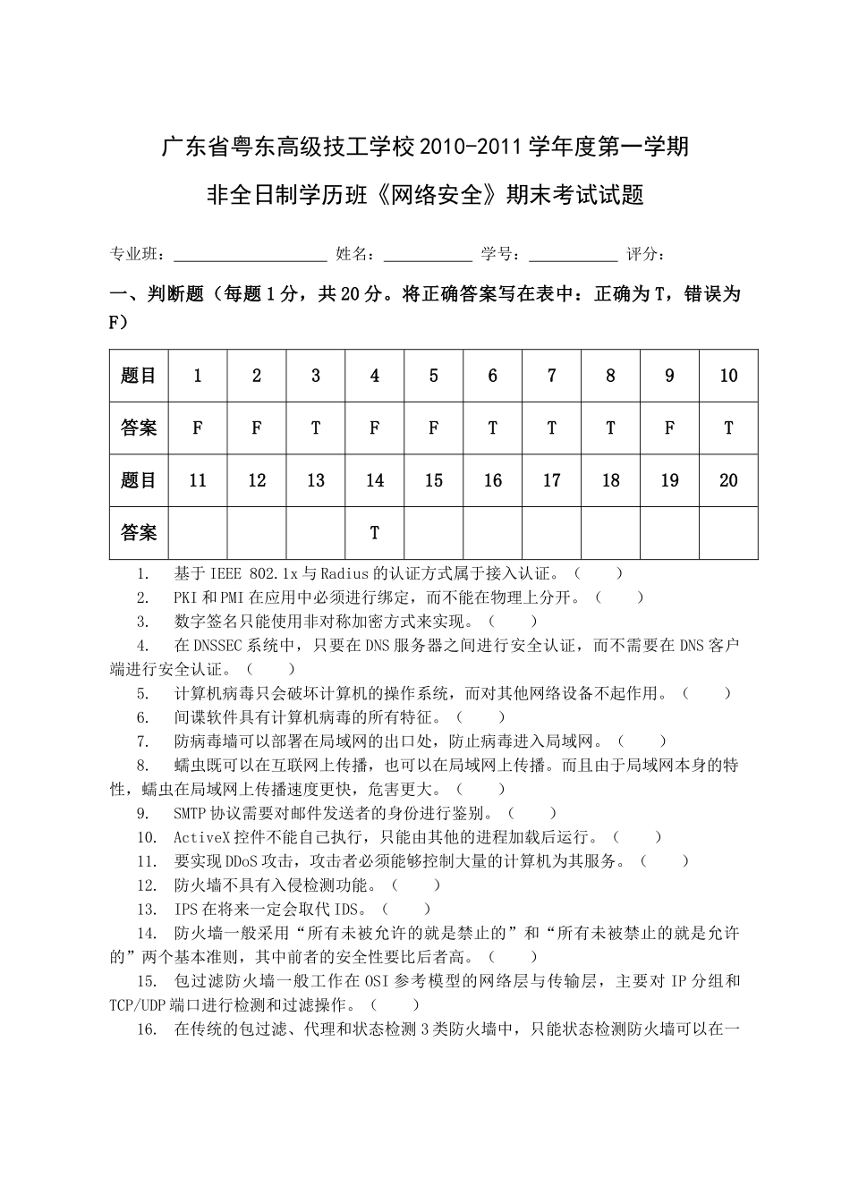 XXXX计算机网络应用(2)网络安全期终试题_第1页