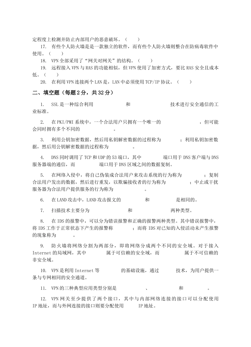 XXXX计算机网络应用(2)网络安全期终试题_第2页