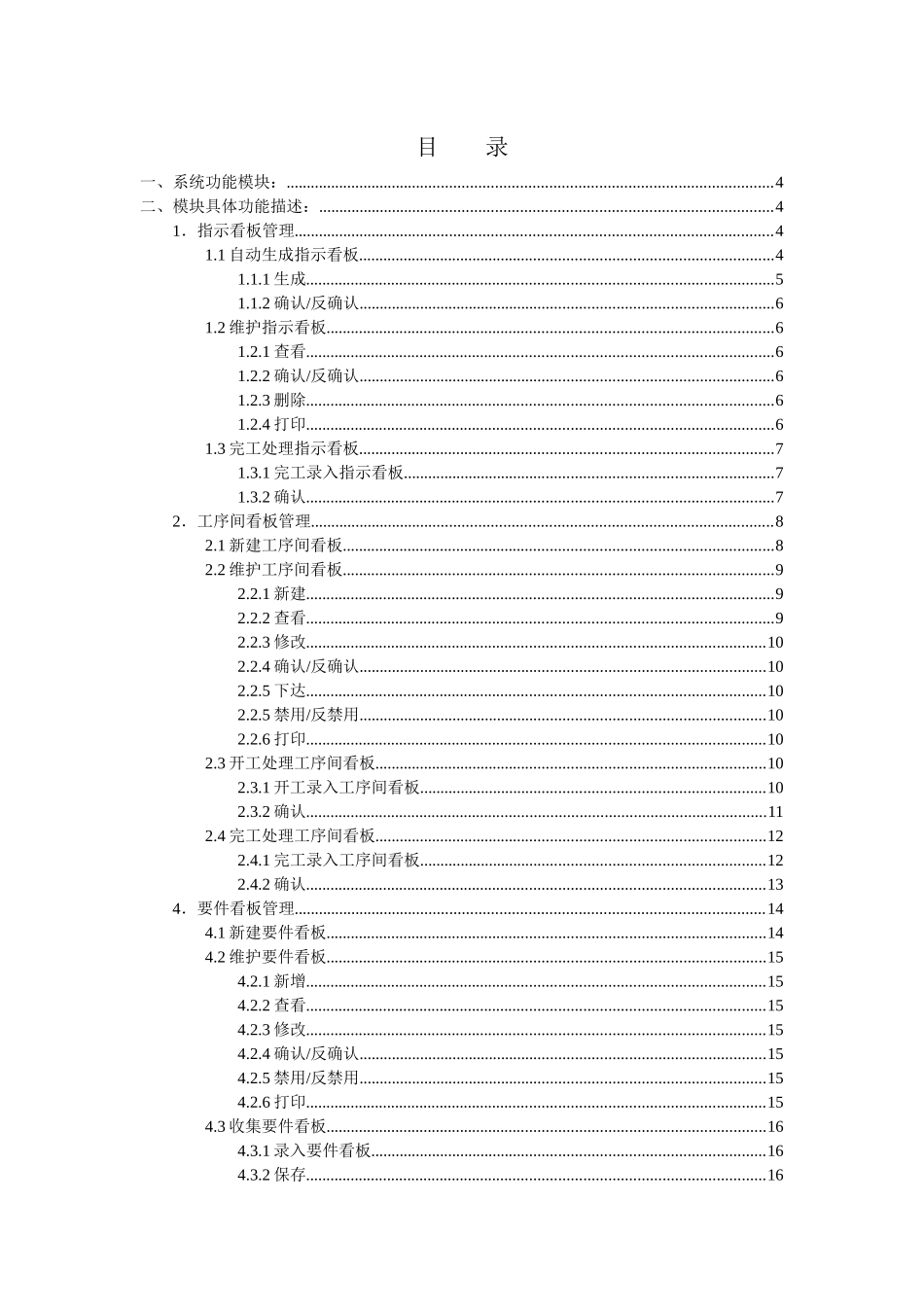 金蝶EP做的看板管理的需求分析报告_第2页