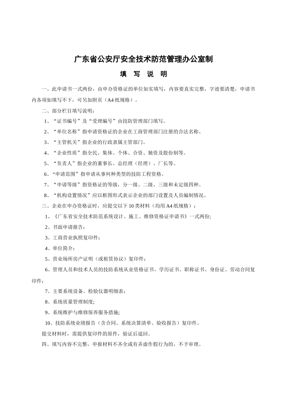 广东省安全技术防范系统_第2页