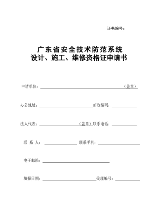 广东省安全技术防范系统