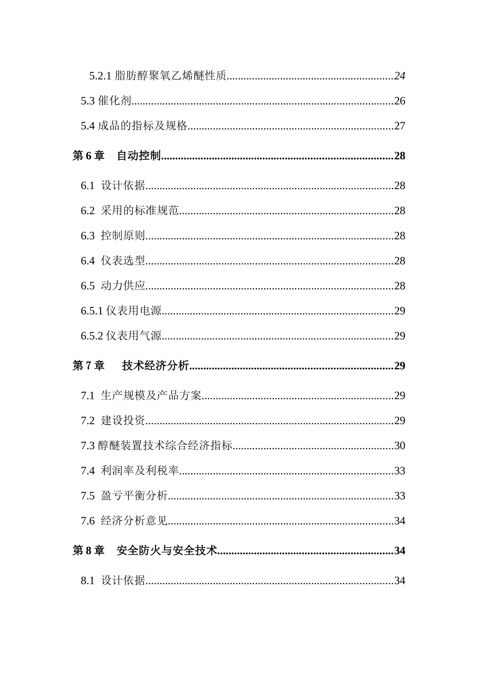 醇醚车间报告_第2页