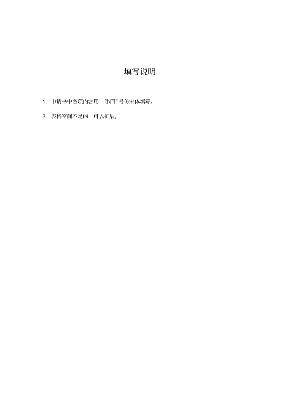 上海交通大学虚拟仿真实验教学中心申请书_第2页