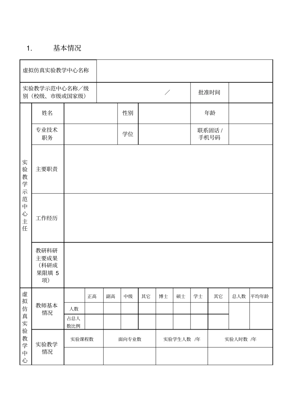 上海交通大学虚拟仿真实验教学中心申请书_第3页