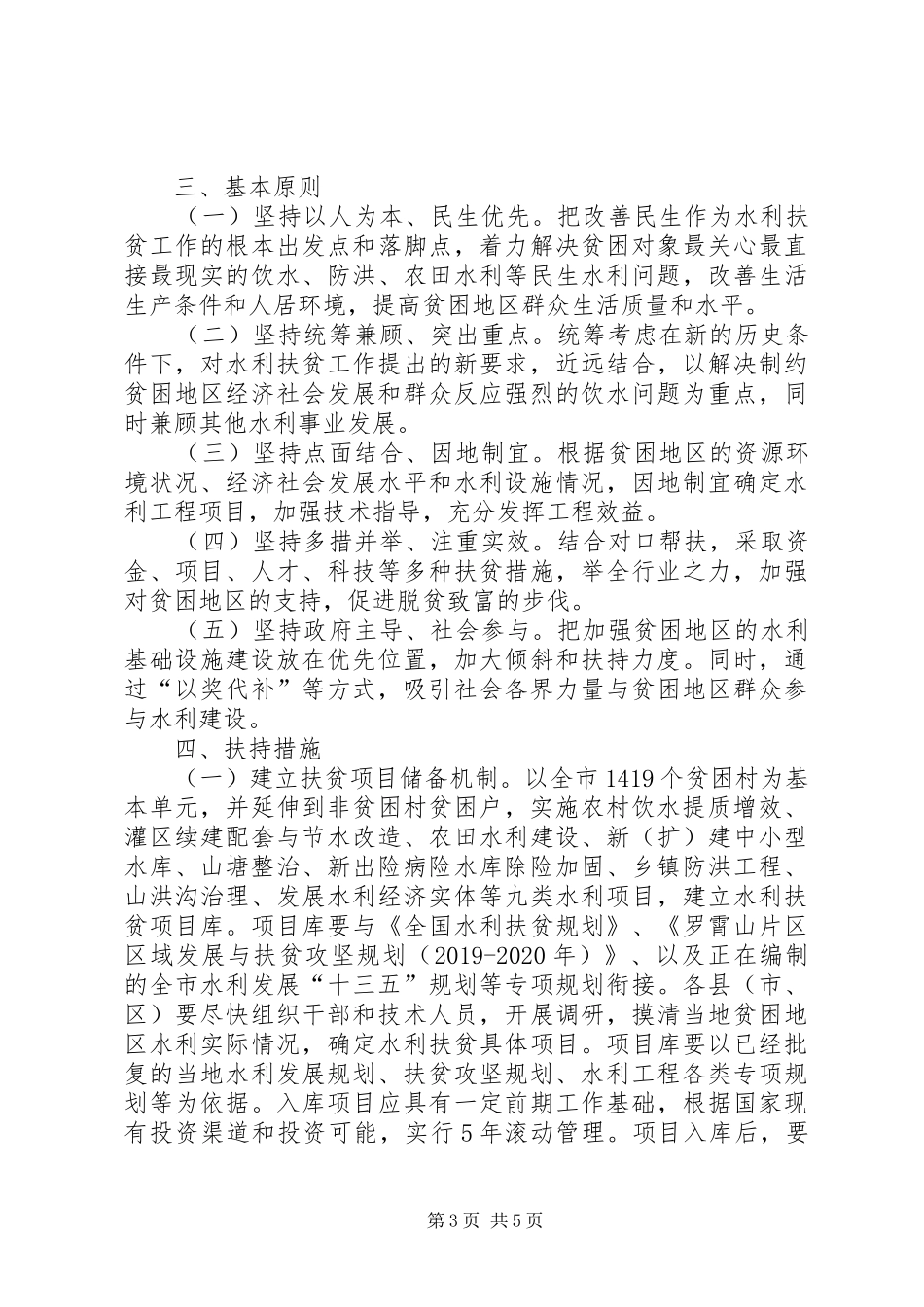 水利扶贫攻坚方案_第3页