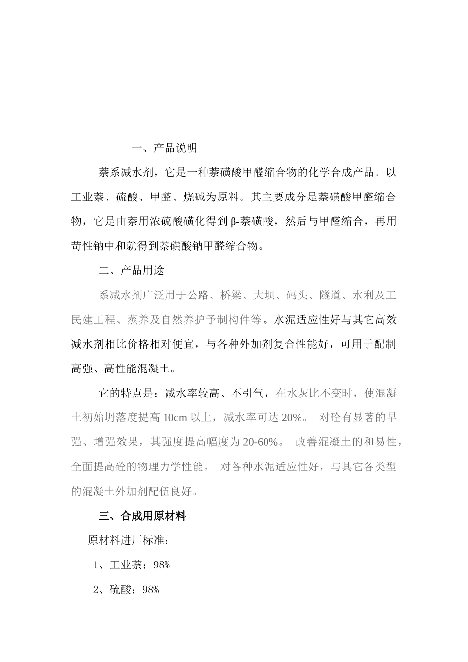 萘系减水剂_XXXX最新工艺技术[1]_第3页