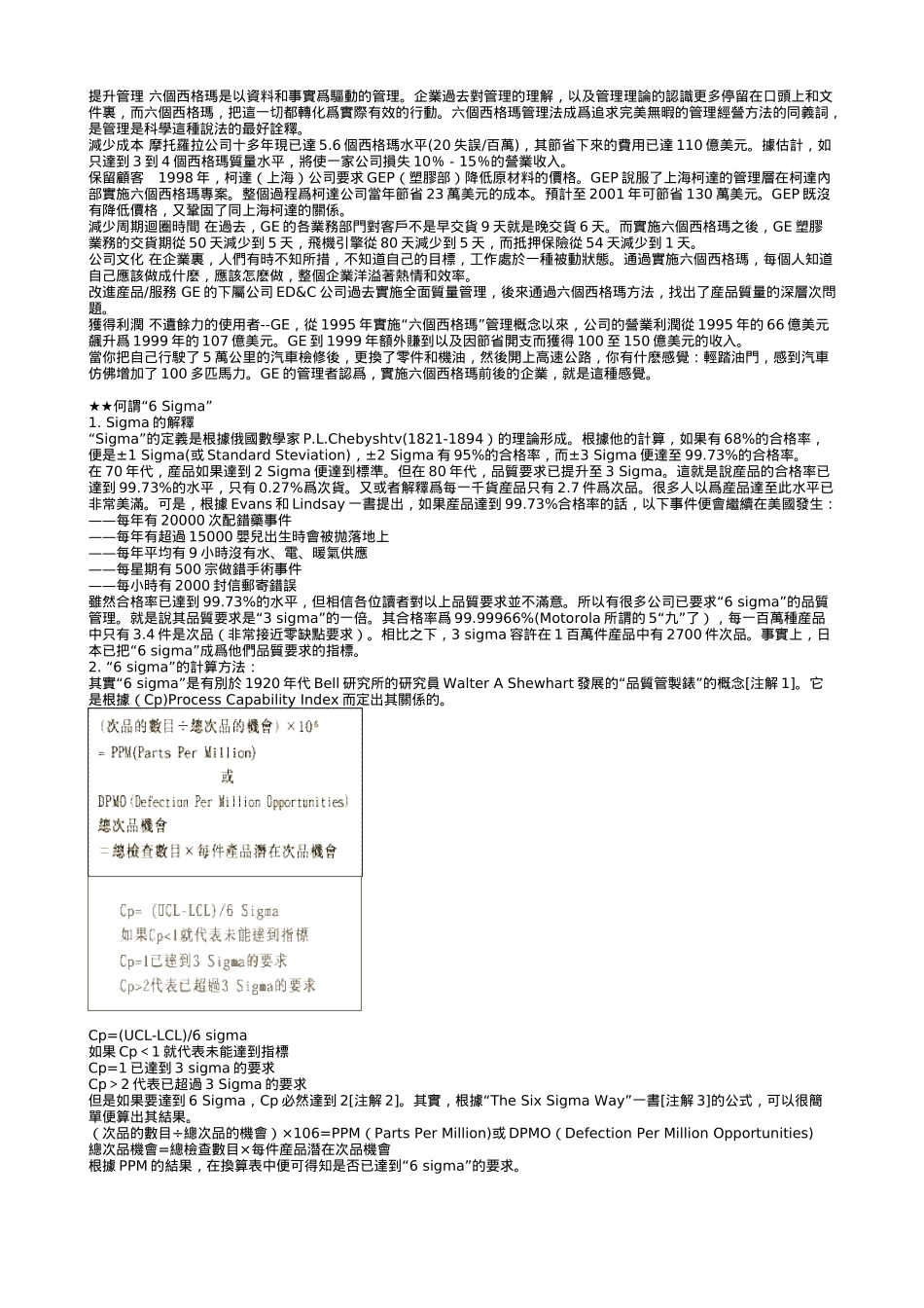 6SIGMA七步驟方法_第2页