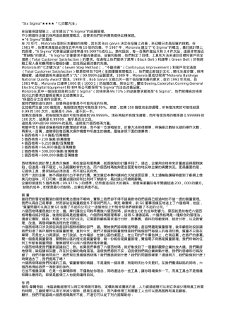 6SIGMA七步驟方法